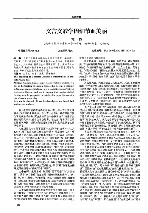 文言文教学因细节而美丽