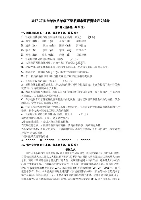 新人教版2017-2018学年度八年级下学期期末调研测试语文试卷