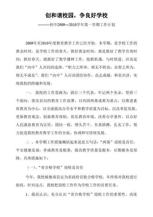 2009年下学期学校工作计划及行事历