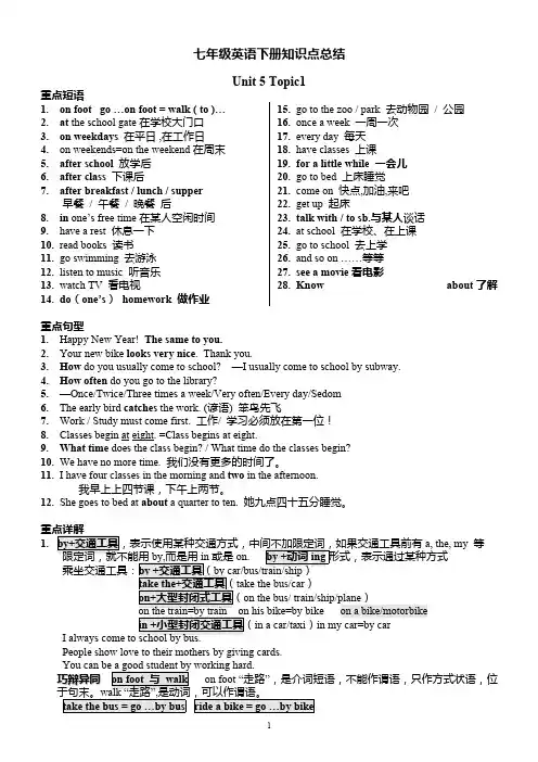 (完整版),2017年仁爱英语七年级下册知识点总结打印版(A4),推荐文档