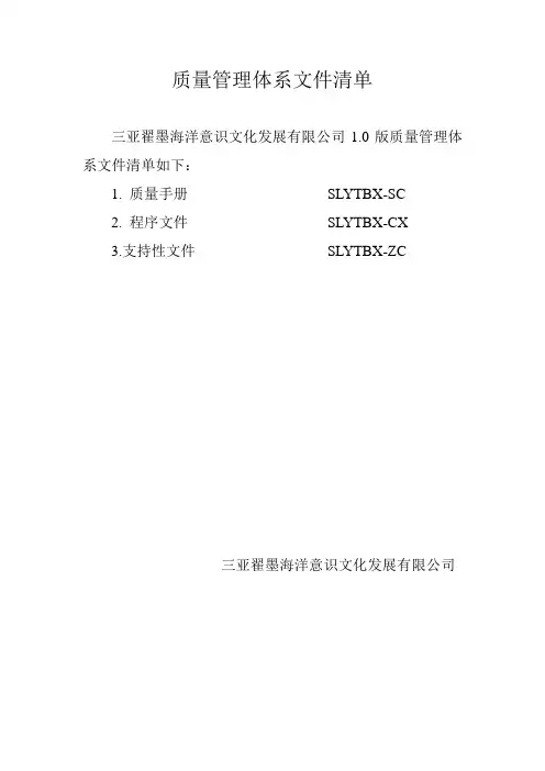 质量管理体系文件清单