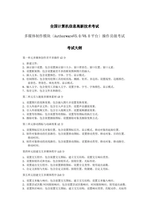 全国计算机信息高新技术考试