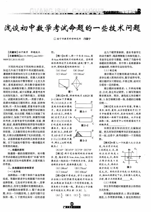 浅谈初中数学考试命题的一些技术问题