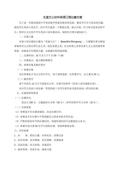 英语口语竞赛方案