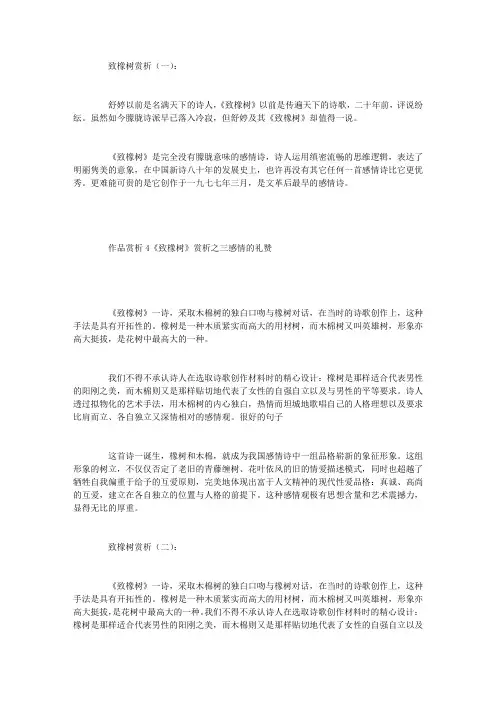 致橡树赏析