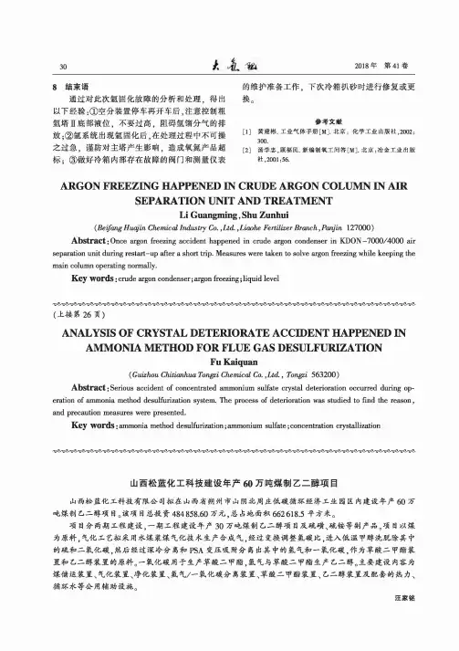 山西松蓝化工科技建设年产60万吨煤制乙二醇项目