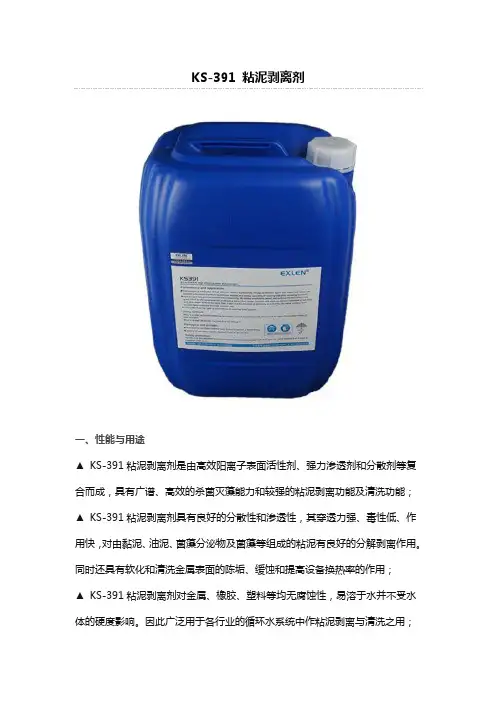 高效粘泥剥离剂