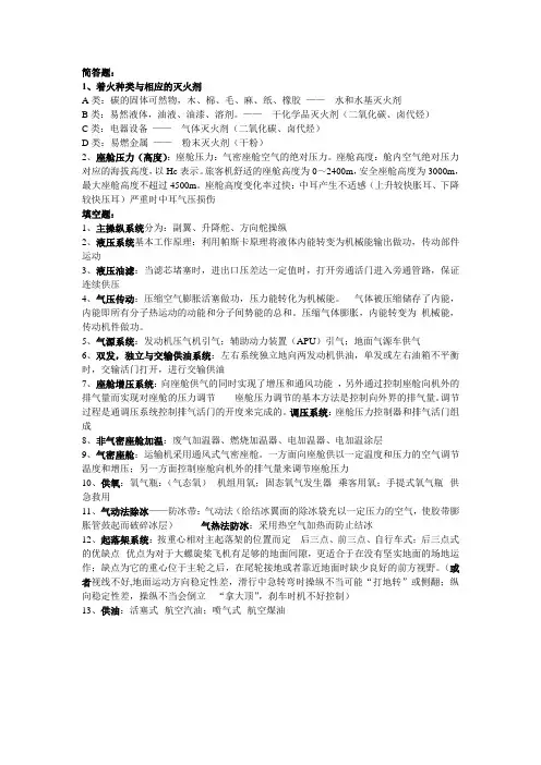 飞行结构和系统  考试秘笈