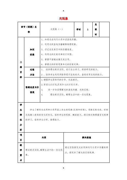中考物理 光现象(一)复习教案