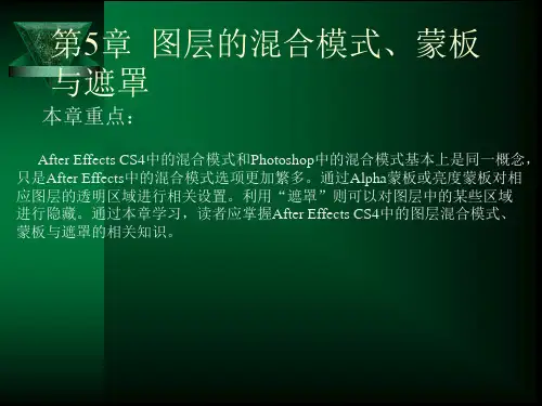 第5章 图层的混合模式、蒙板与遮罩