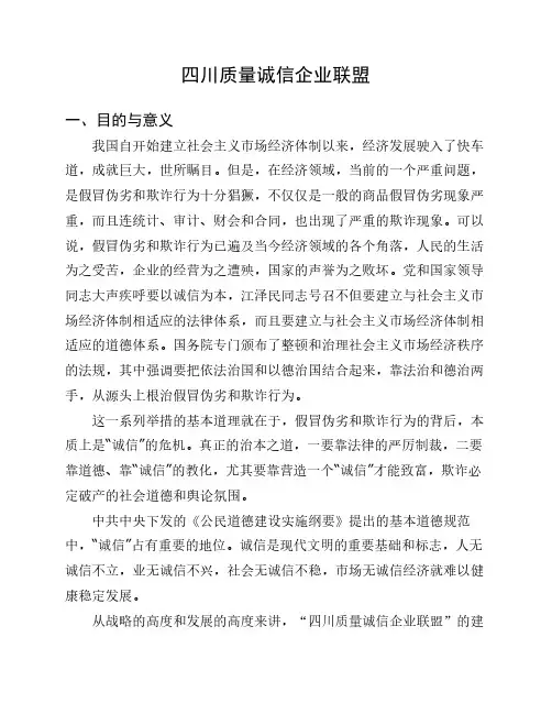 诚信企业联盟方案