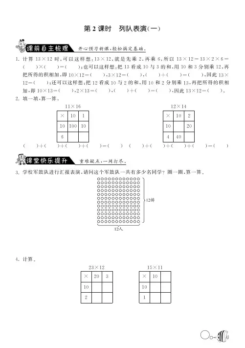 3.2列队表演(一)·数学北师大版三下(2016版)