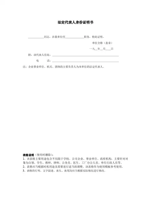 法定代表人身份证明书