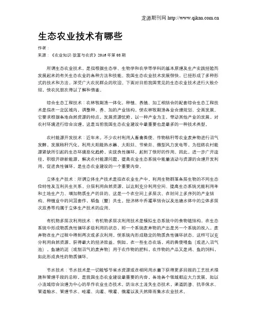 生态农业技术有哪些