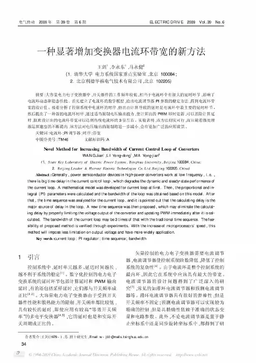一种显著增加变换器电流环带宽的新方法