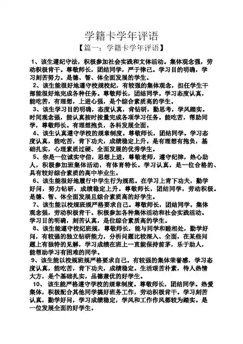 评语大全之学籍卡学年评语