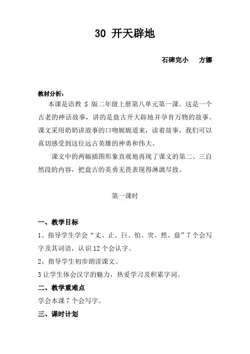 开天辟地