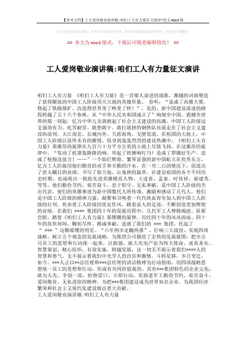 【参考文档】工人爱岗敬业演讲稿-咱们工人有力量征文演讲-范文word版 (1页)