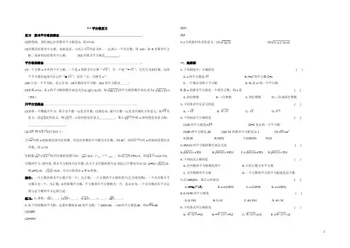6.1平方根复习