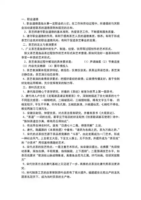 茶艺师基础知识整理一