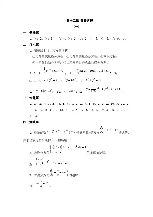 12微分方程(答案)