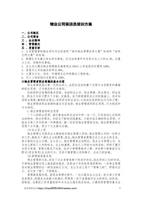 物业公司保洁员培训方案