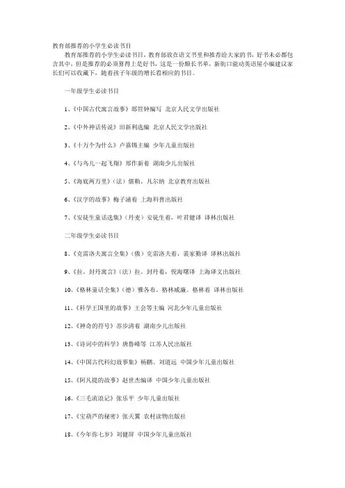 教育部推荐的小学生必读书目 2