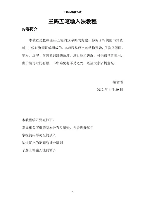 王码五笔输入法教程