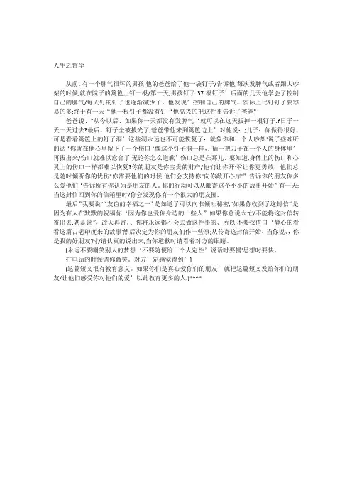 人生之哲学
