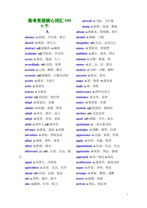 高考英语核心词汇1000个