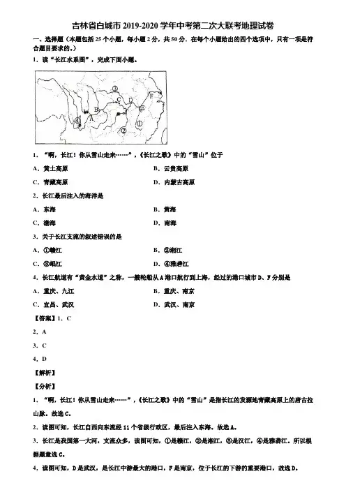 吉林省白城市2019-2020学年中考第二次大联考地理试卷含解析