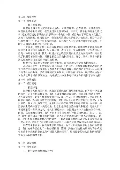 〈公共政策〉第三章政策模型