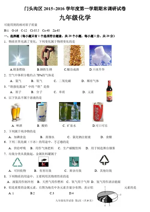 门头沟区2015~2016学年度第一学期期末调研试卷