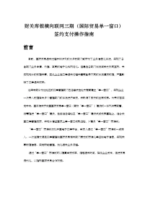 财关库银横向联网三期签约支付操作指南