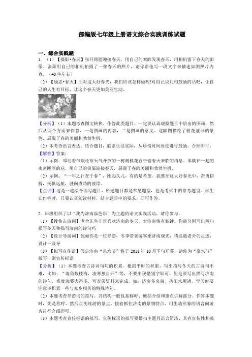 新七年级上册语文综合性学习综合题训练含解析