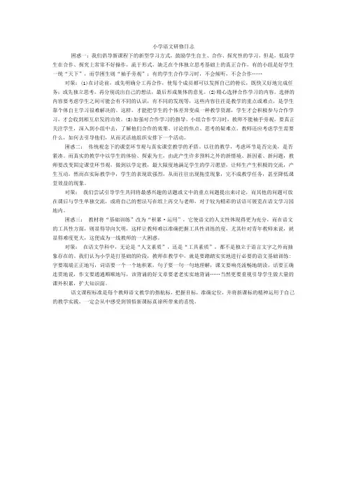 小学语文研修日志