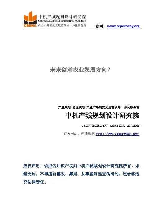 未来创意农业发展方向？