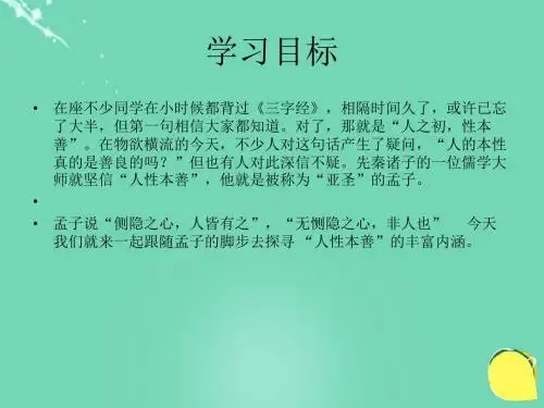 春高中语文第二单元仁义礼智 我固有之课件新人教选修先秦诸子选读