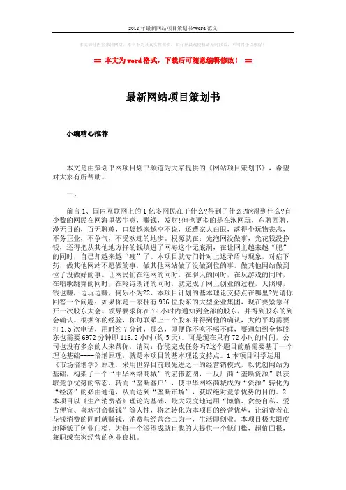 2018年最新网站项目策划书-word范文 (13页)