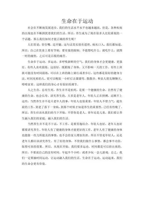 生命在于运动