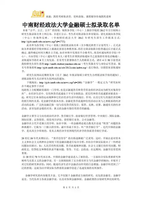 中南财经政法大学金融硕士拟录取名单
