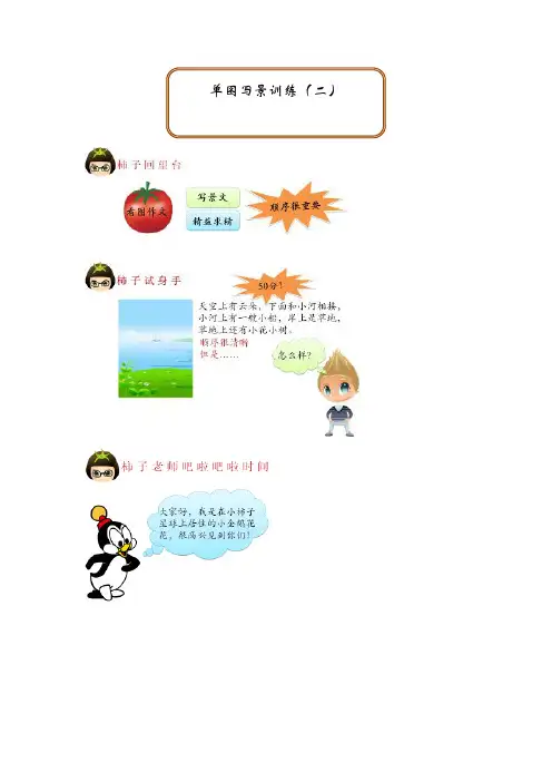二年级下册语文讲义-阅读与作文：单图写景训练(二)全国通用