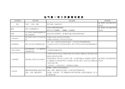 第一种工作票填写说明