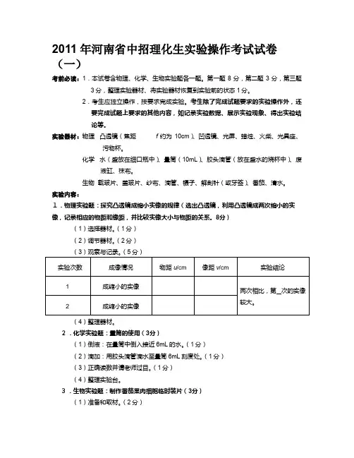 2011年河南省中招理化生实验操作考试试卷