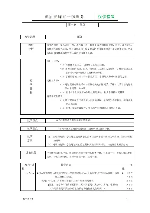 固体压强教案(教学材料)
