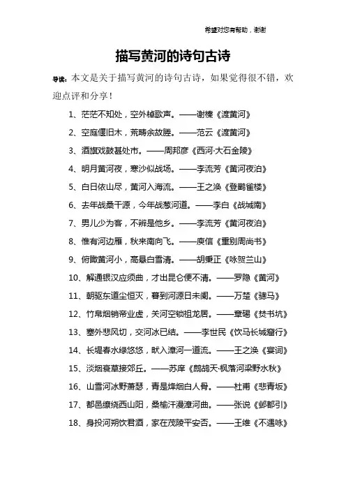 描写黄河的诗句古诗