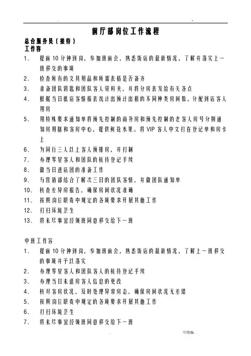 前厅部工作流程 2