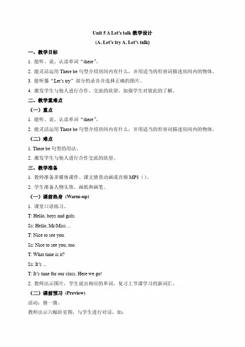 PEP人教版五年级英语上册《Unit5_A_Let’s_talk教学设计》