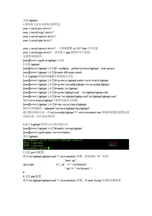 lighttpd安装