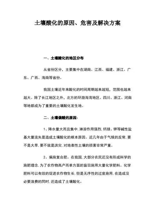 土壤酸化的原因、危害及解决方案